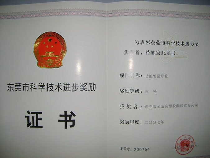 科學(xué)技術(shù)進(jìn)步三等獎(jiǎng)證書